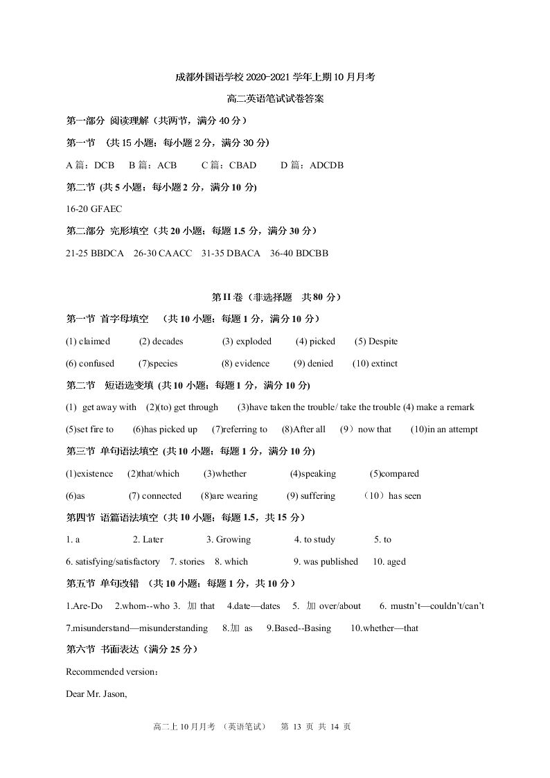 四川省成都外国语学校2020-2021高二英语10月月考试题（Word版附答案）