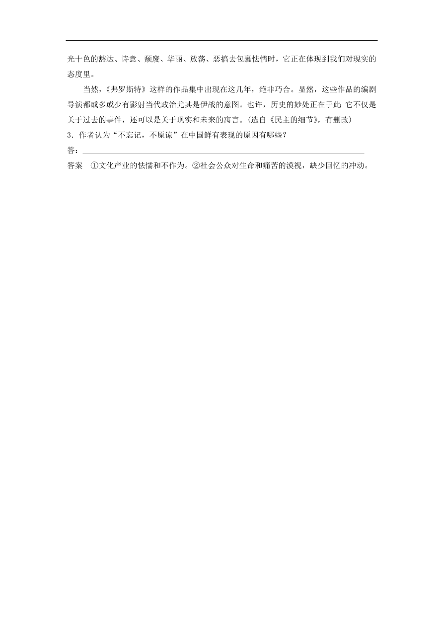 高考语文二轮复习 立体训练第三章 论述类文本阅读 专题十三（含答案） 