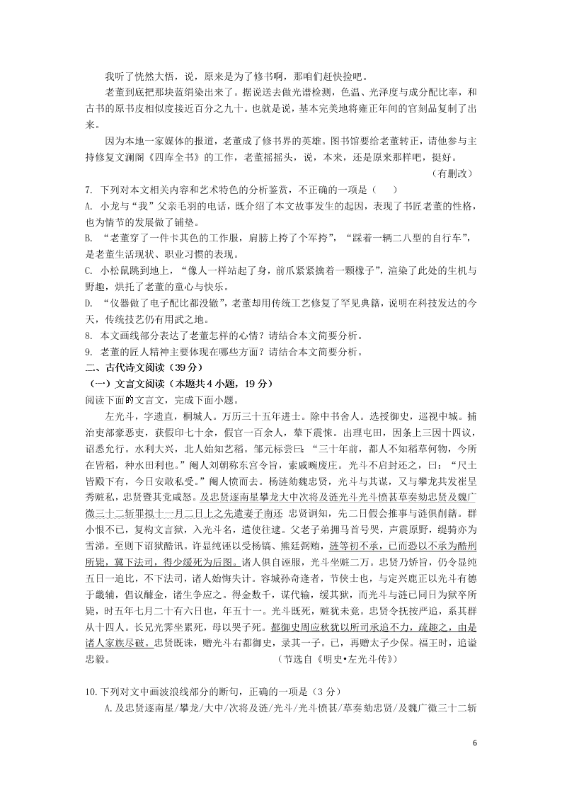 河南省新乡市长垣县十中2021届高三语文上学期第一次月考试题（含答案）