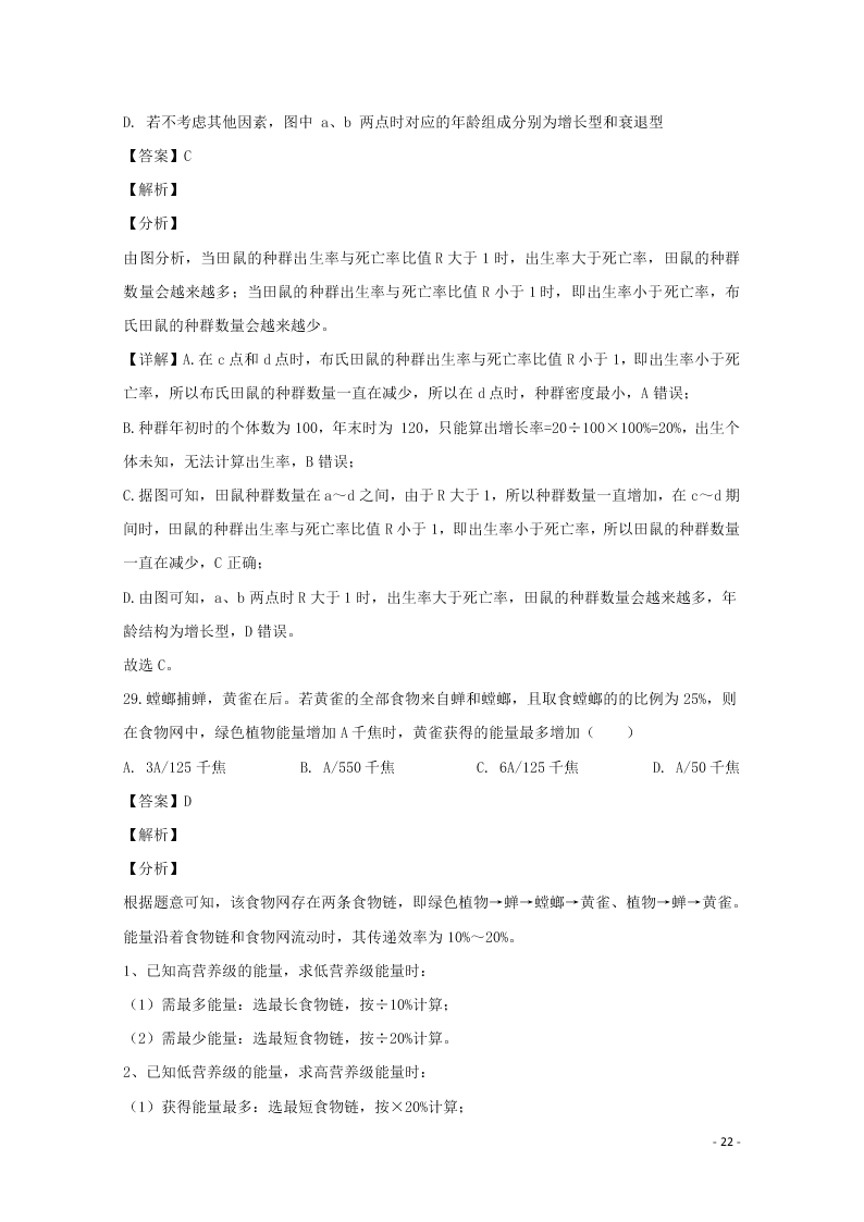 黑龙江省大庆市铁人中学2020学年高二生物上学期期末考试试题（含解析）