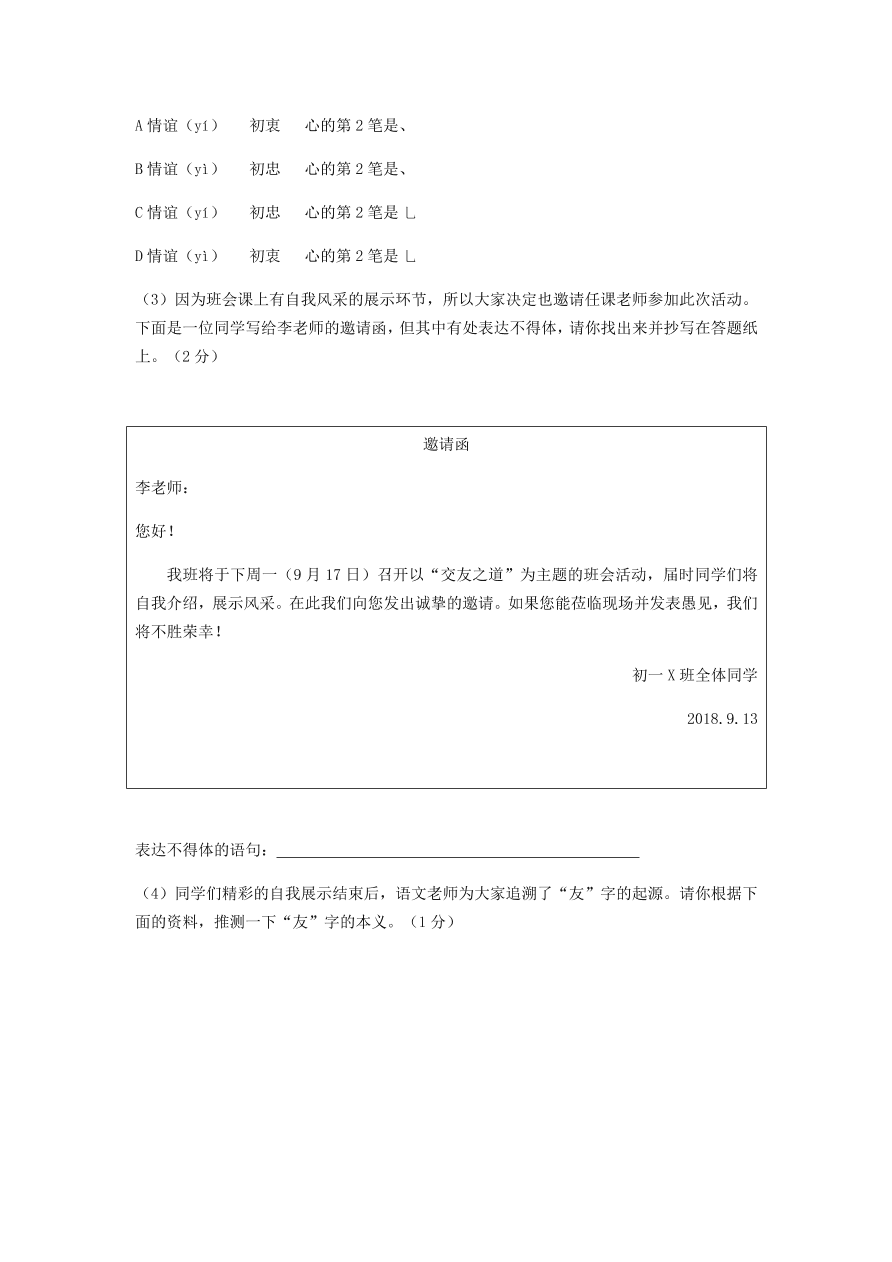 北京东直门中学七年级语文上学期-期中考试试卷（含答案）