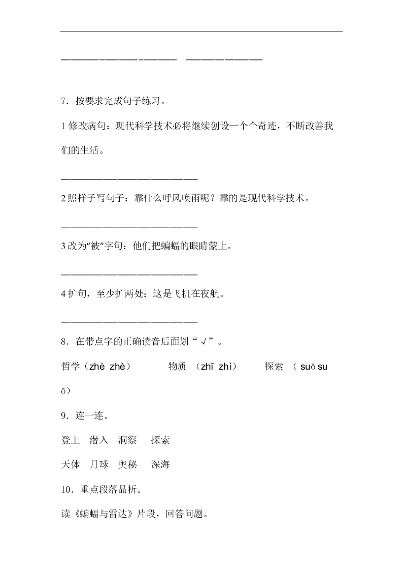 2020年新部编版四年级语文上册第二单元单元检测卷一