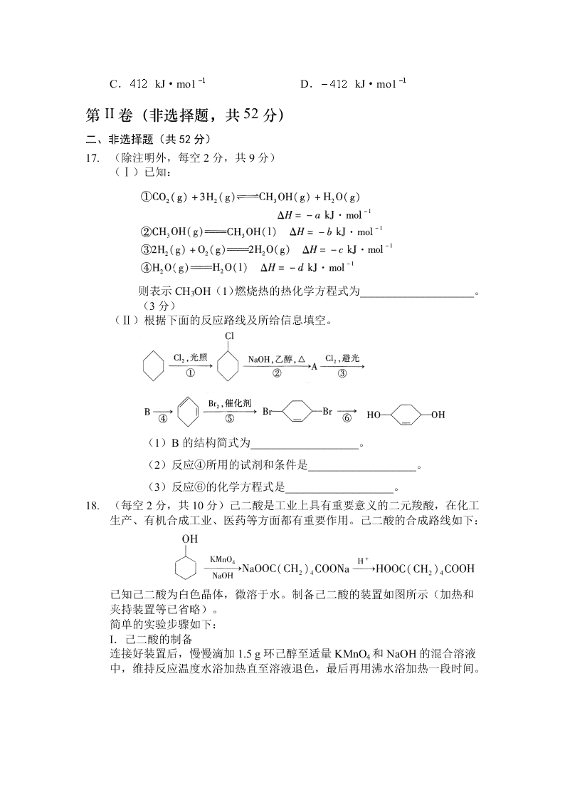 陕西省榆林市绥德县绥德中学2019-2020学年高二上学期第三次阶段性考试化学试卷（无答案）   