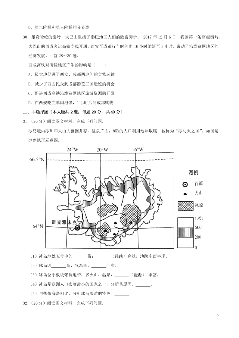 广东省广州市2020年中考地理真题试卷（附解析）