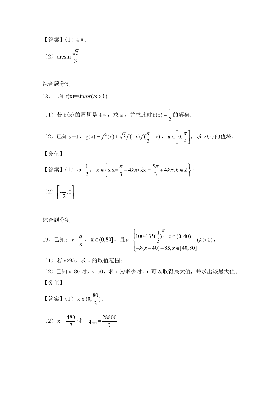 2020年上海卷数学高考真题 (含解析）