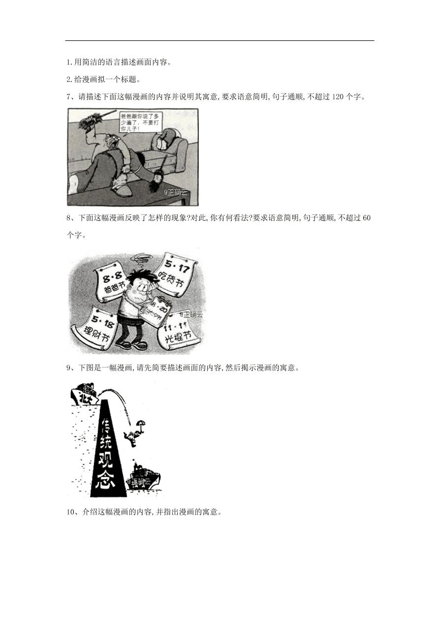 2020届高三语文一轮复习知识点29图文转换漫画（含解析）