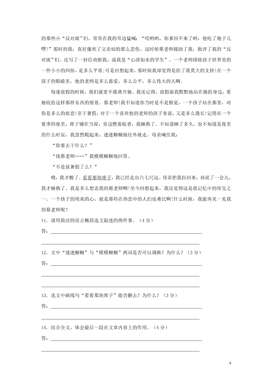 2020-2021部编七年级语文上册期末测试卷02（附解析）