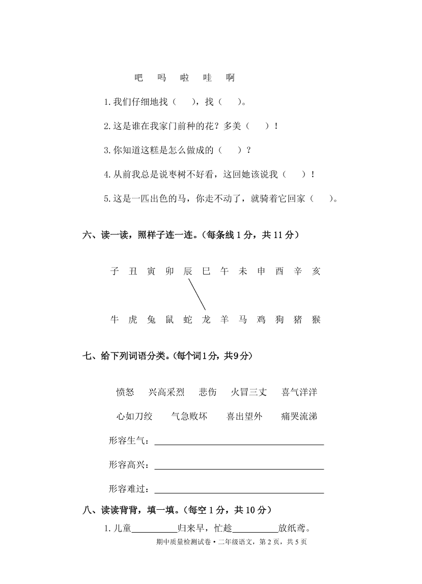  人教部编版湖南永州市新田县二年级下册语文试题-期中试题及答案