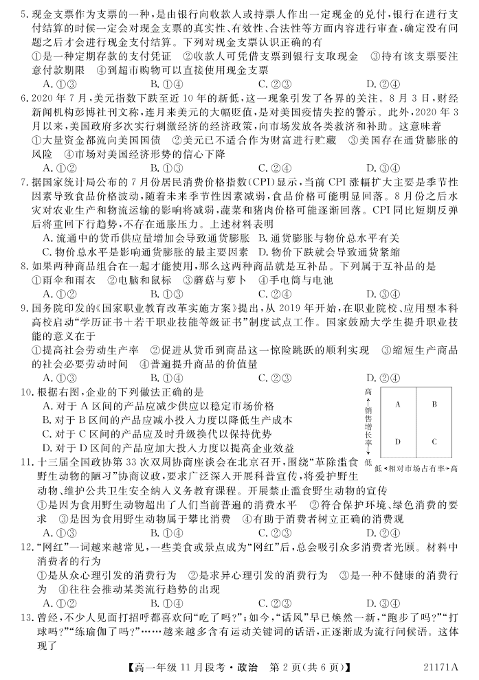 广西南宁上林县中学2020-2021学年高一政治上学期11月段考试题（PDF）