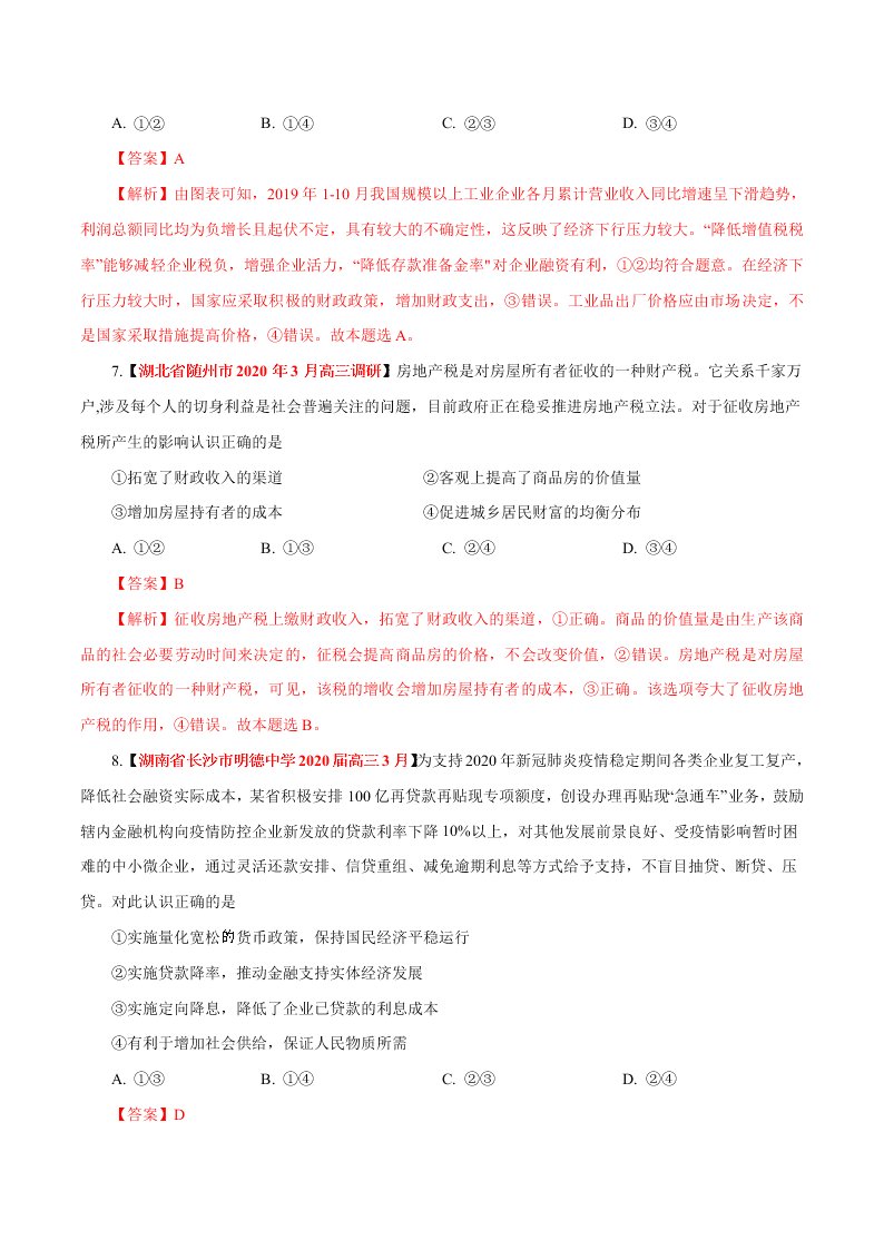 2020-2021学年高考政治纠错笔记专题03 收入与分配