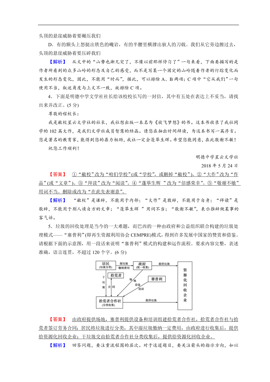 高考语文大二轮复习 突破训练 特色专项练 题型组合练7（含答案）