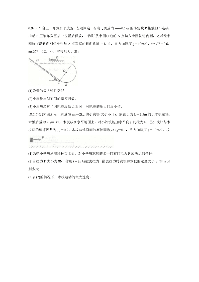 山东省潍坊市五县市2021届高三物理10月联考试题（Word版附答案）