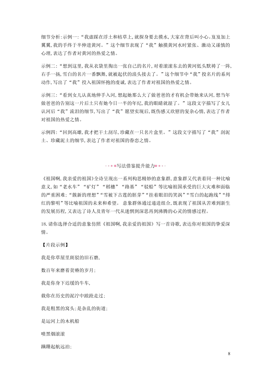 新人教版 九年级语文下册第一单元 祖国啊我亲爱的祖国 同步练习（含答案）