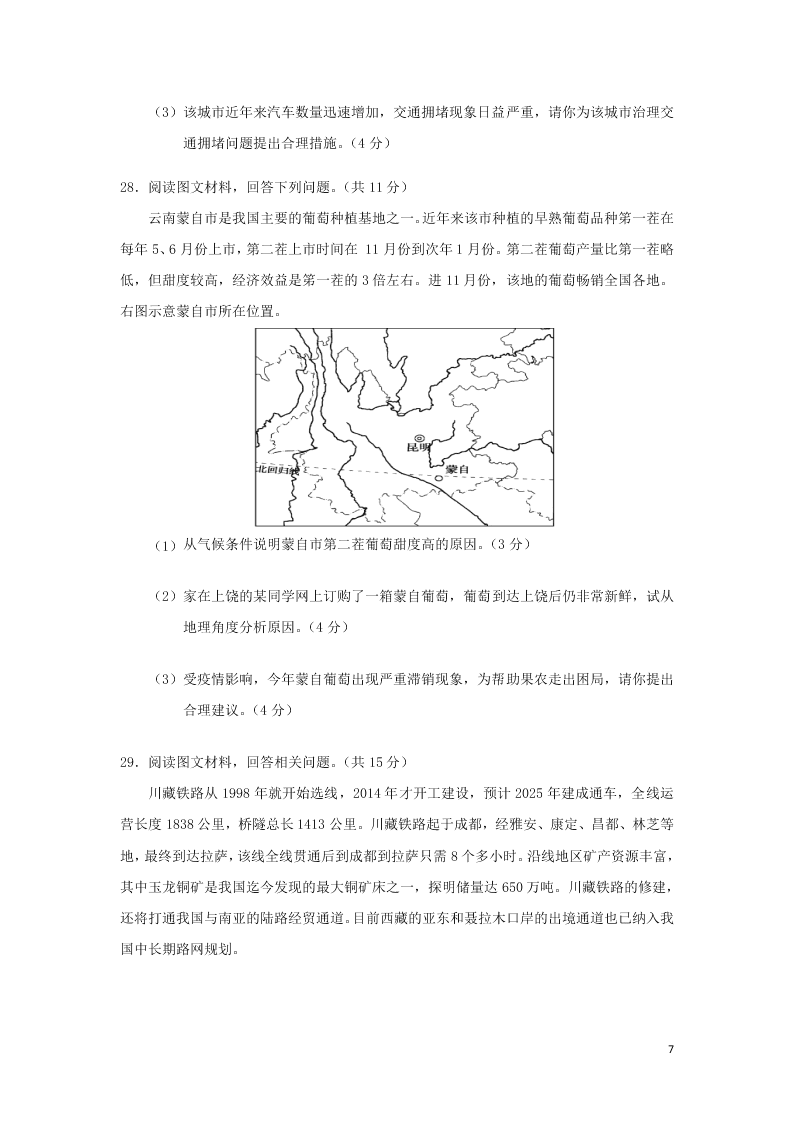 江西省上饶市2020学年高一地理下学期期末教学质量测试试题（含答案）