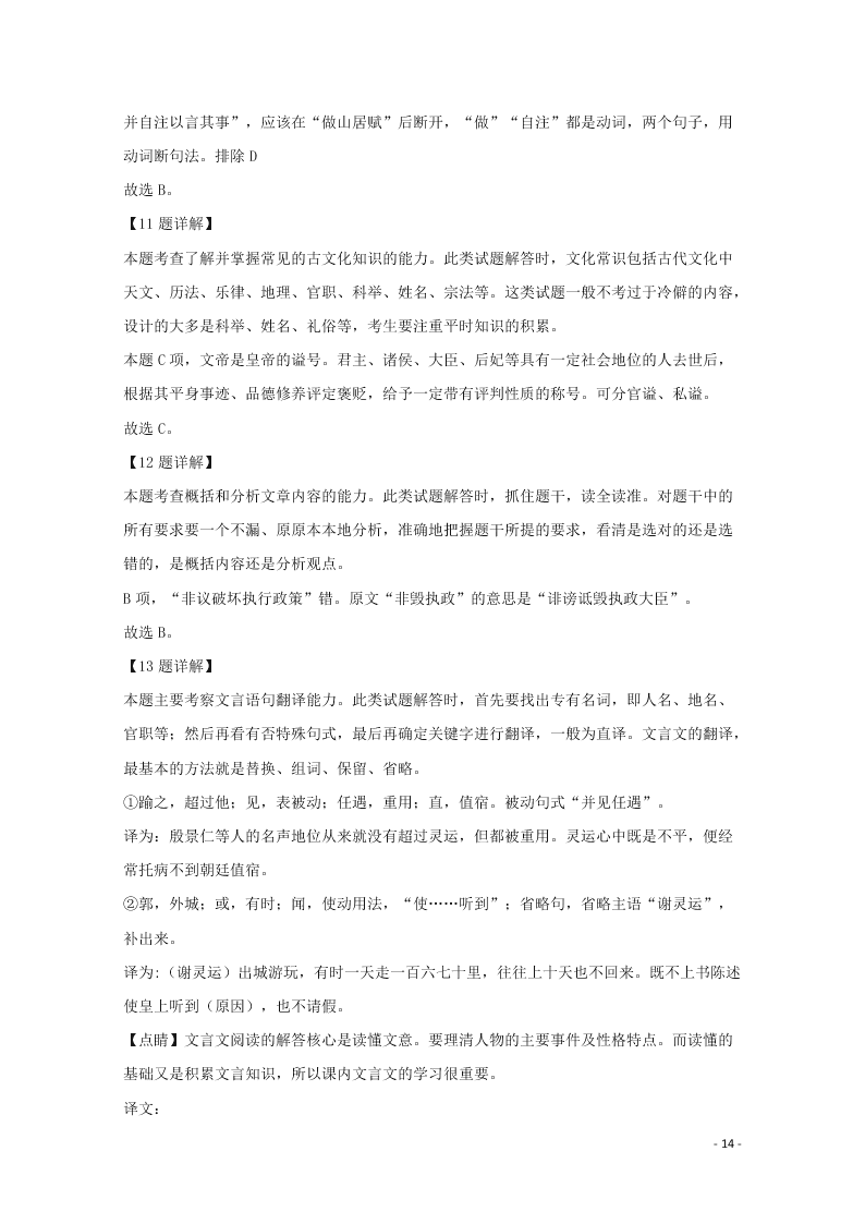 辽宁省沈阳市郊联体2019-2020学年高二语文上学期期中试题（含解析）