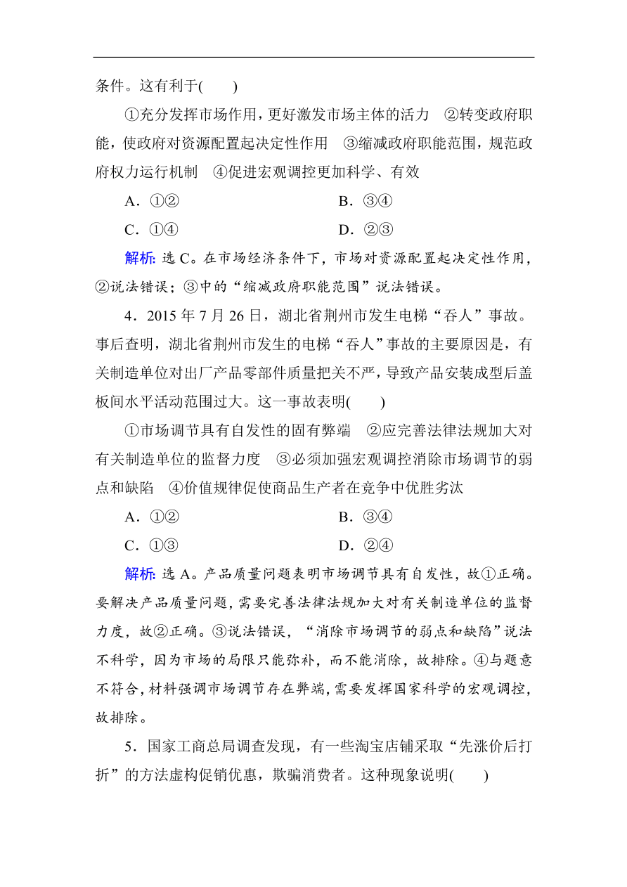 人教版高一政治上册必修1第四单元《发展社会主义市场经济》单元检测卷及答案