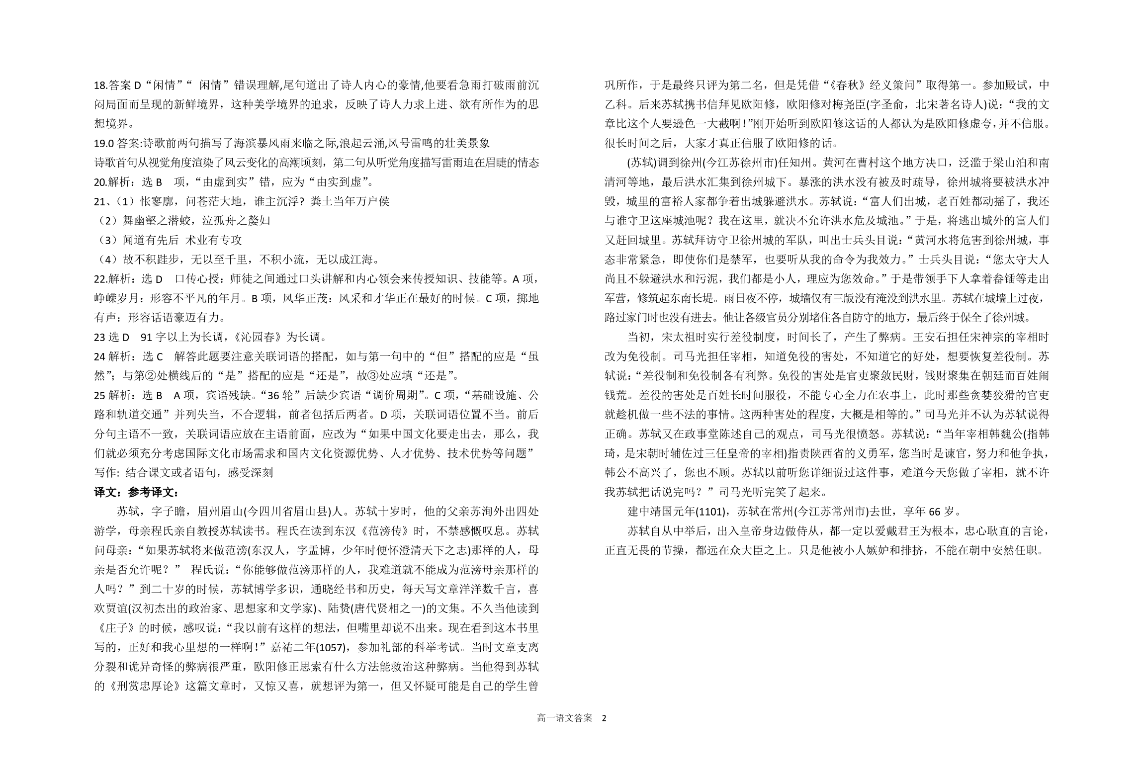 山西省运城市临猗中学2019-2020学年高一上学期第一次月考语文试题（PDF版）   