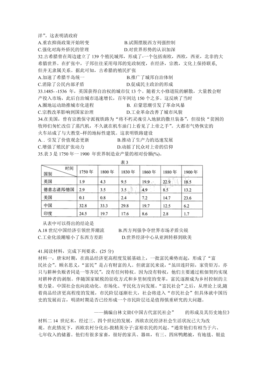 四川省绵阳市2021届高三历史上学期第一次诊断试题（Word版含答案）