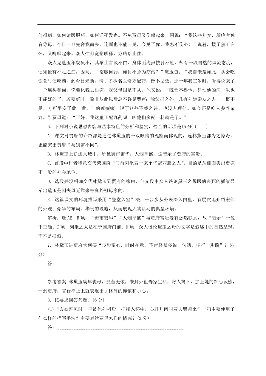 高中语文必修3单元质量检测三熟悉的陌生人（含答案）