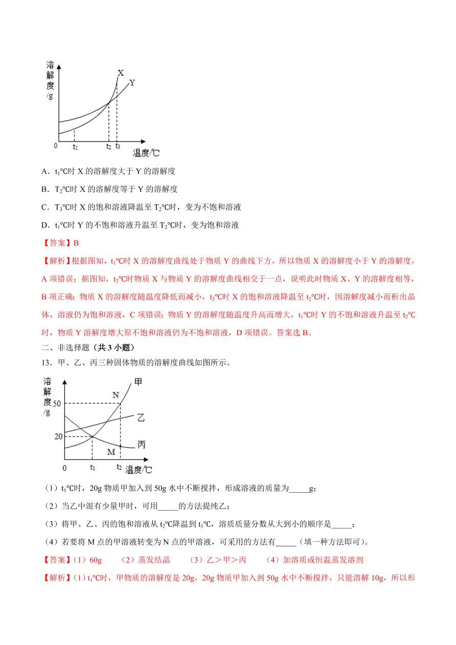 2020-2021学年初三化学课时同步练习：饱和溶液和不饱溶液