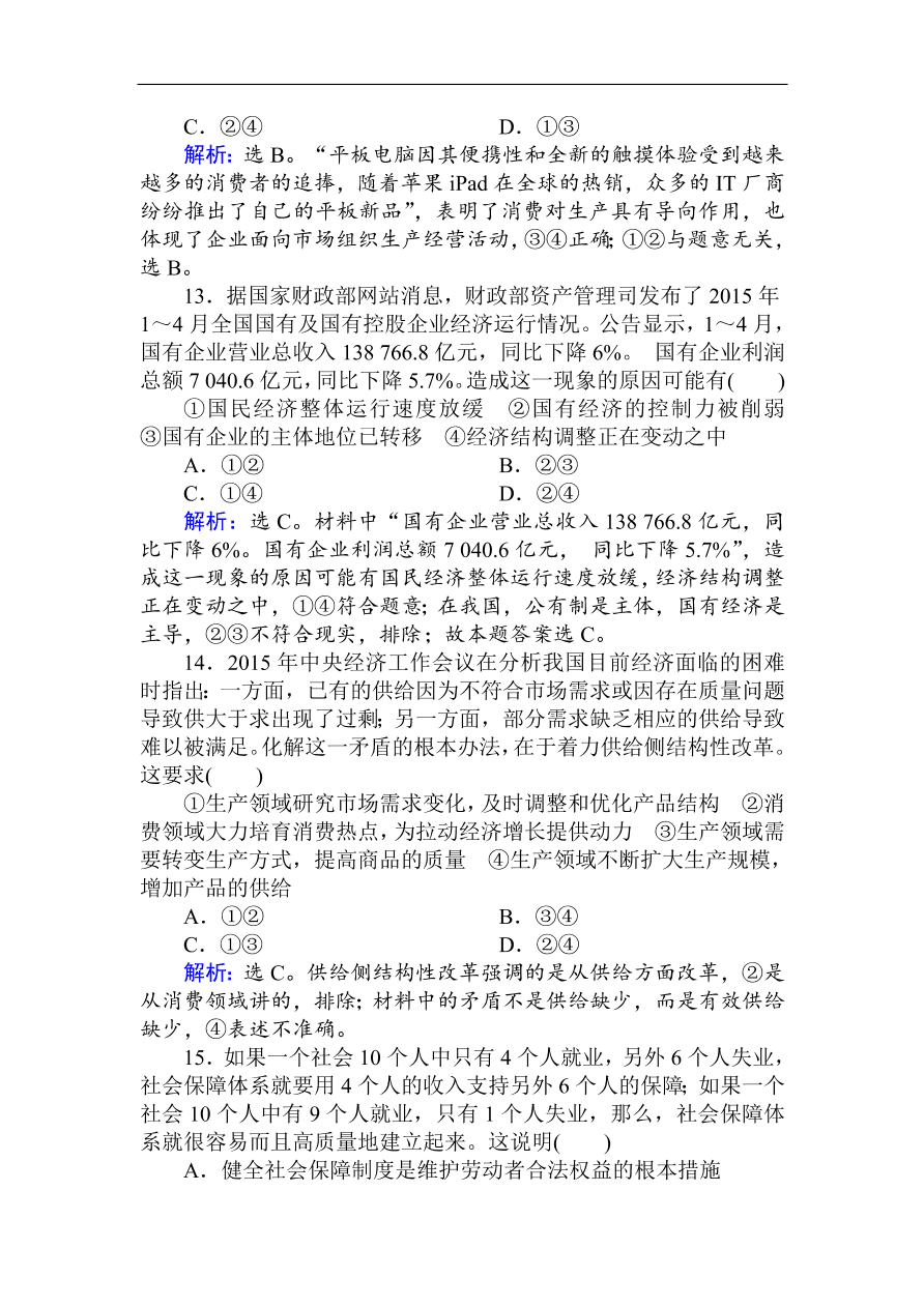 人教版高一政治上册必修1期中综合检测卷及答案