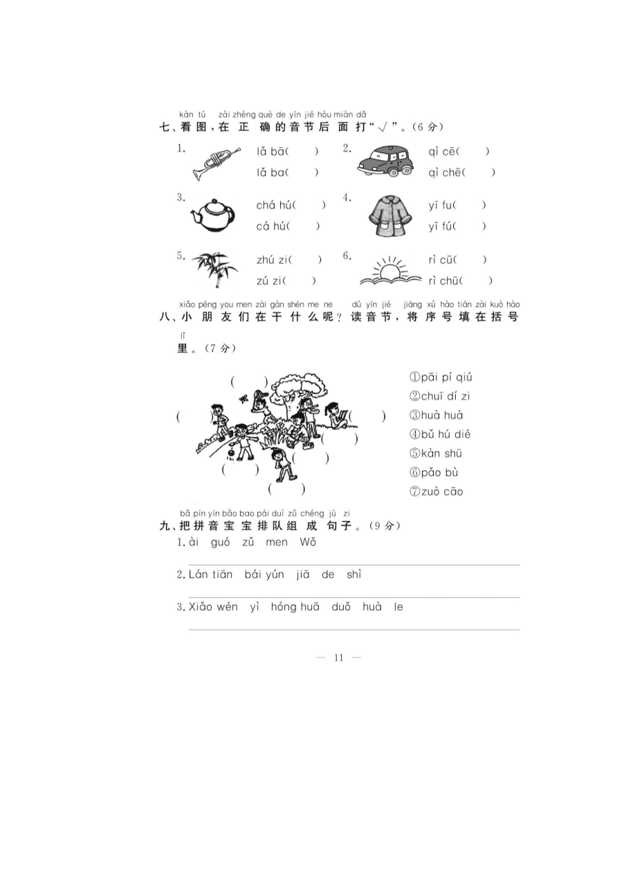 部编版一年级语文上册第三单元检测试卷二（PDF）