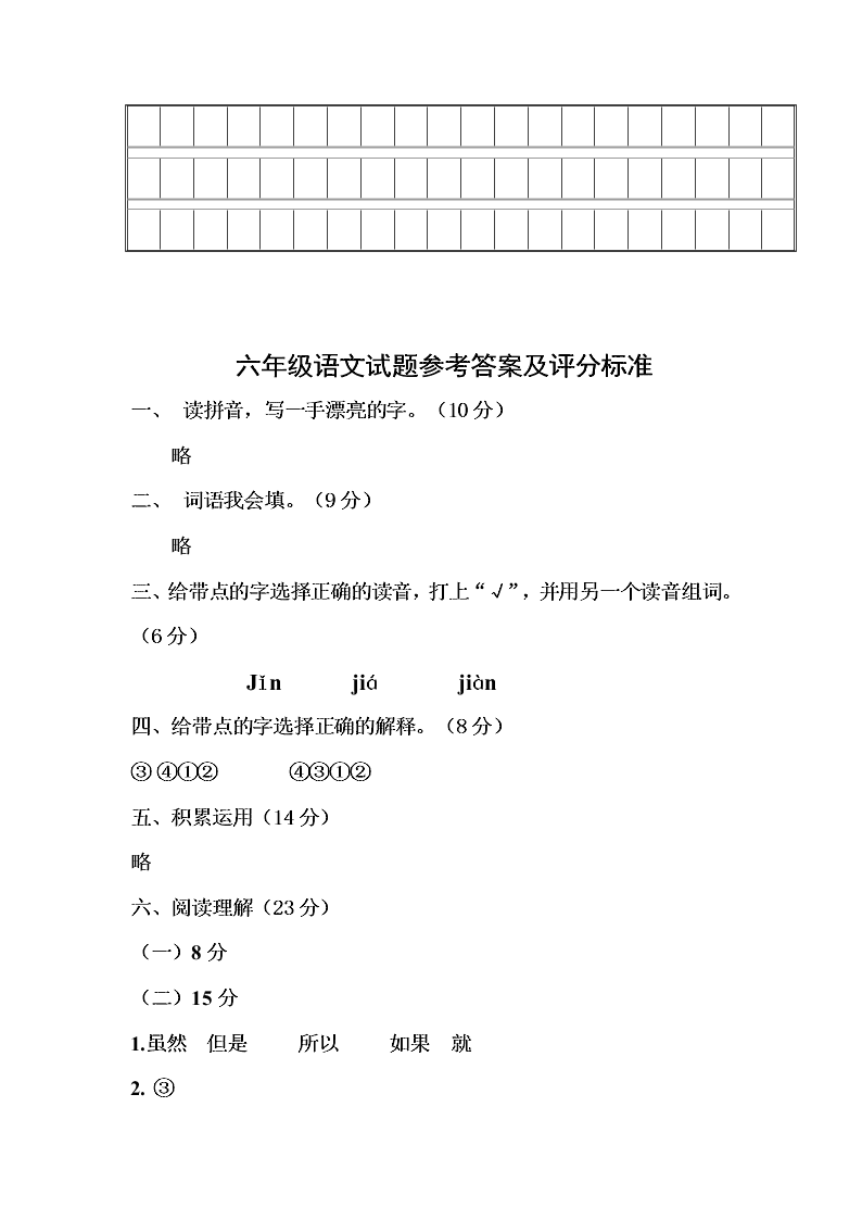 人教版六年级语文下学期期中试卷含答案 