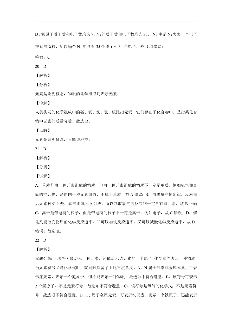 广东省深圳市福田区南开学校2020-2021学年初三化学上学期期中考试题