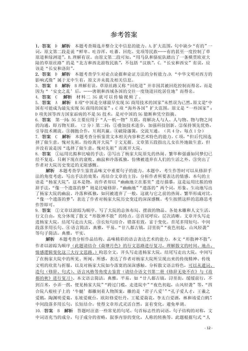 四川省成都市2020学年高二语文月考试题（含答案）