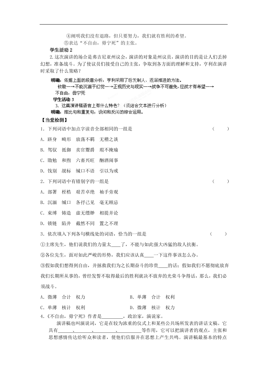 苏教版高中语文必修4第4专题《不自由，毋宁死》随堂检测题及答案