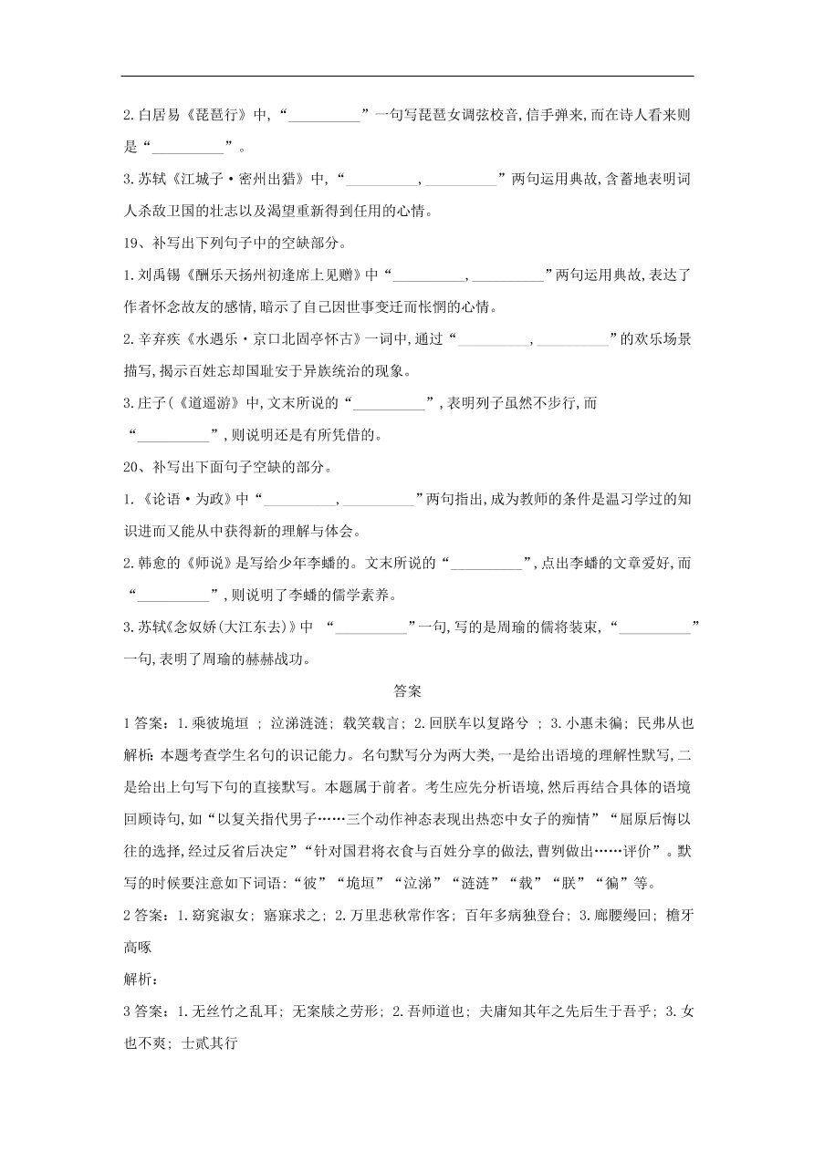 2020届高三语文一轮复习常考知识点训练19默写（含解析）