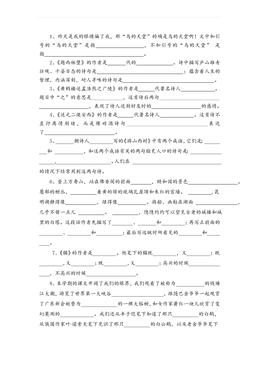 人教版四年级语文上学期期末字词复习题