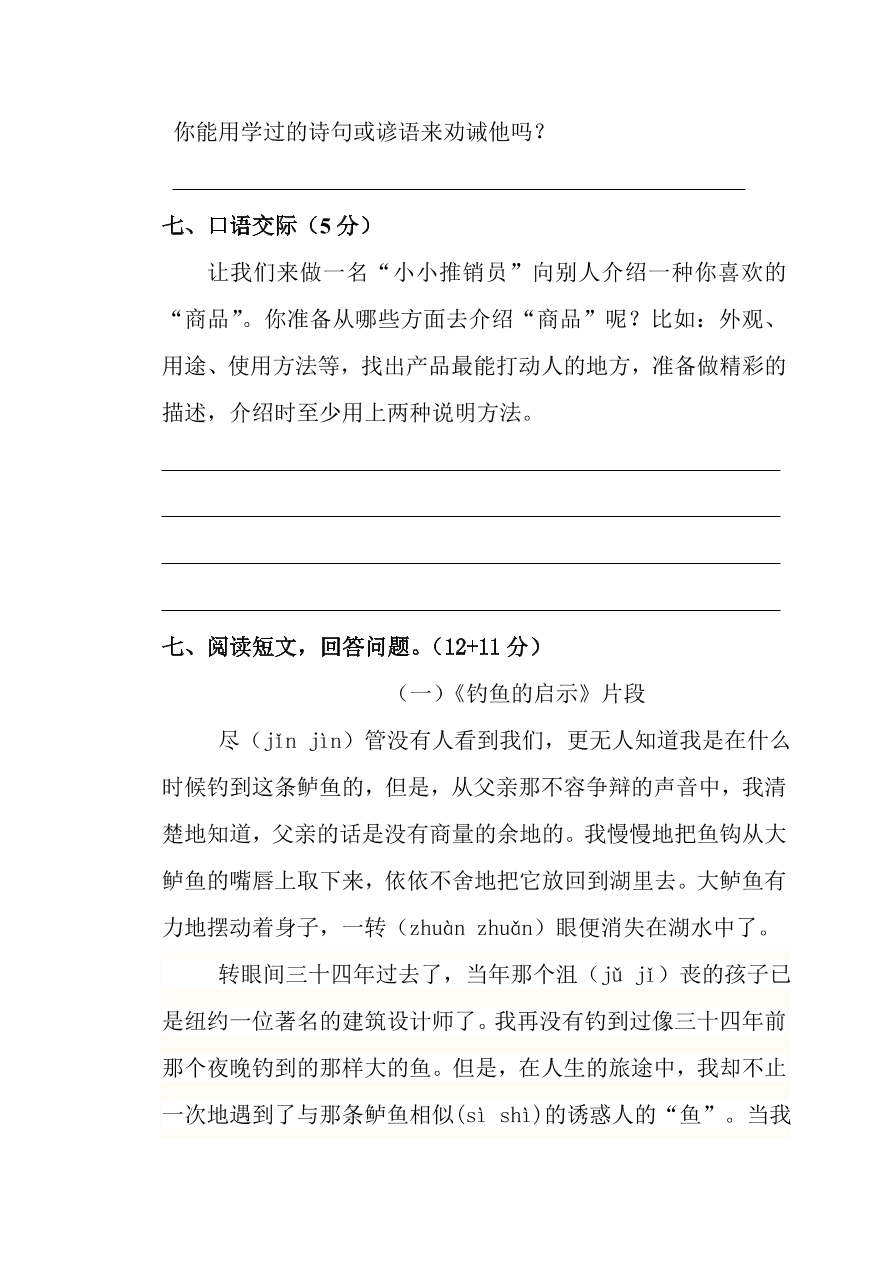 人教版小学五年级语文上册期中测试卷及答案1