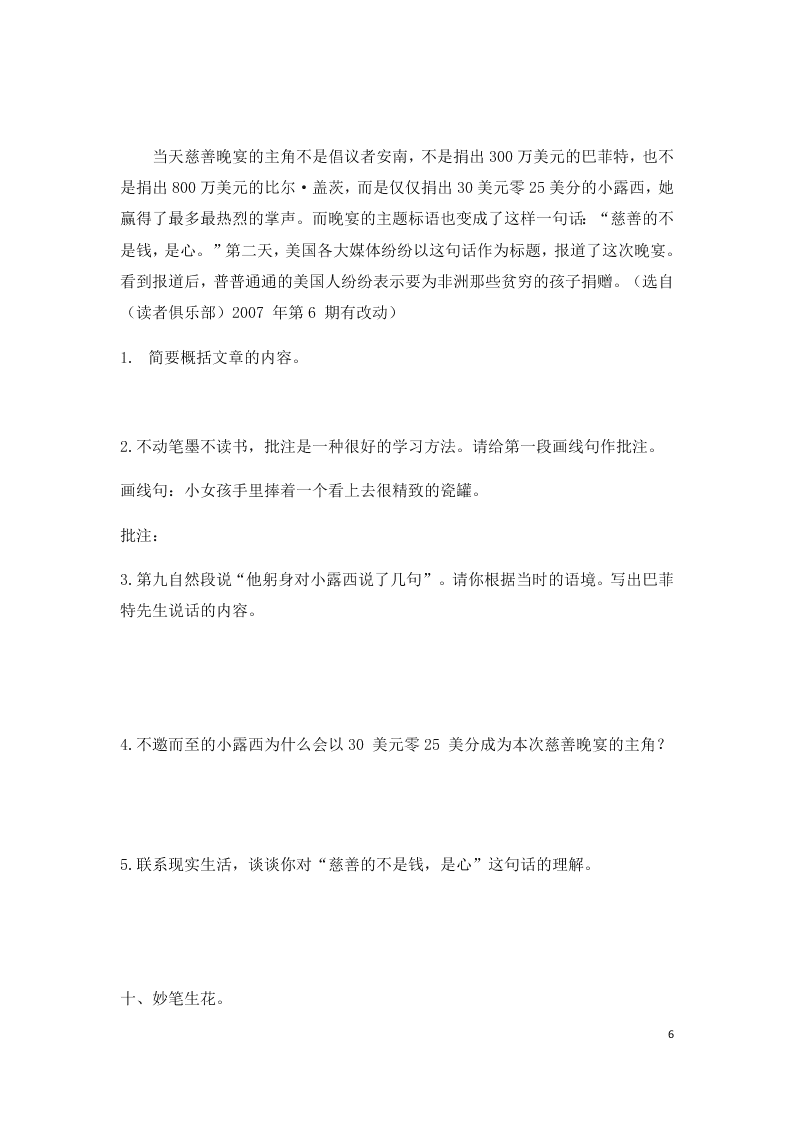 2020小学六年级语文上册第四单元测试卷（含答案）