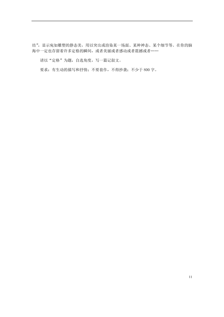 湖北省天门市2020-2021学年高一语文10月月考试题