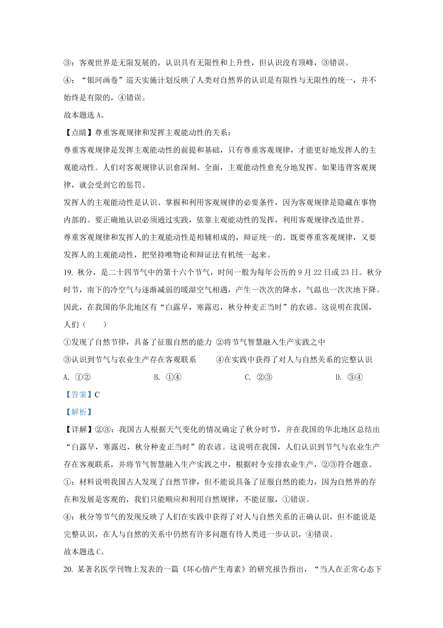 河北省邢台市2020-2021高二政治上学期期中试题（Word版附解析）