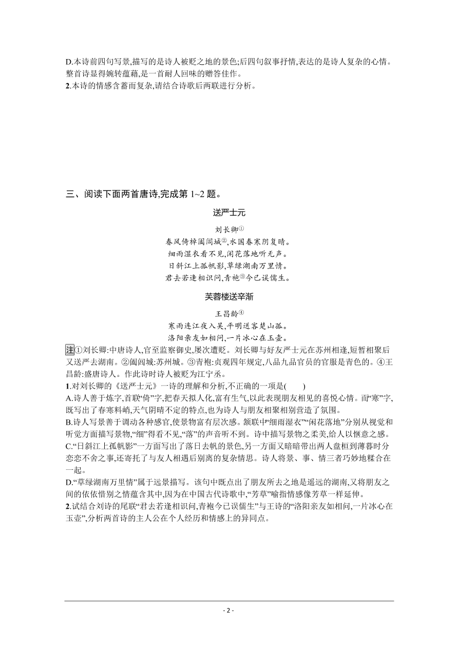 2021届新高考语文二轮复习专题训练12古代诗歌鉴赏（二）（Word版附解析）