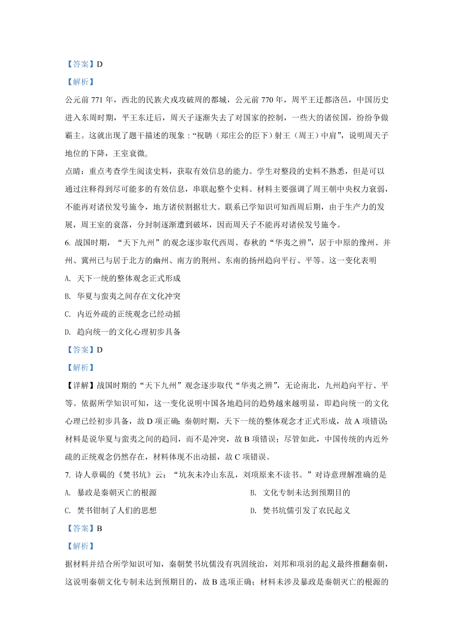 山东师范大学附属中学2020-2021高一历史10月月考试题（Word版附解析）