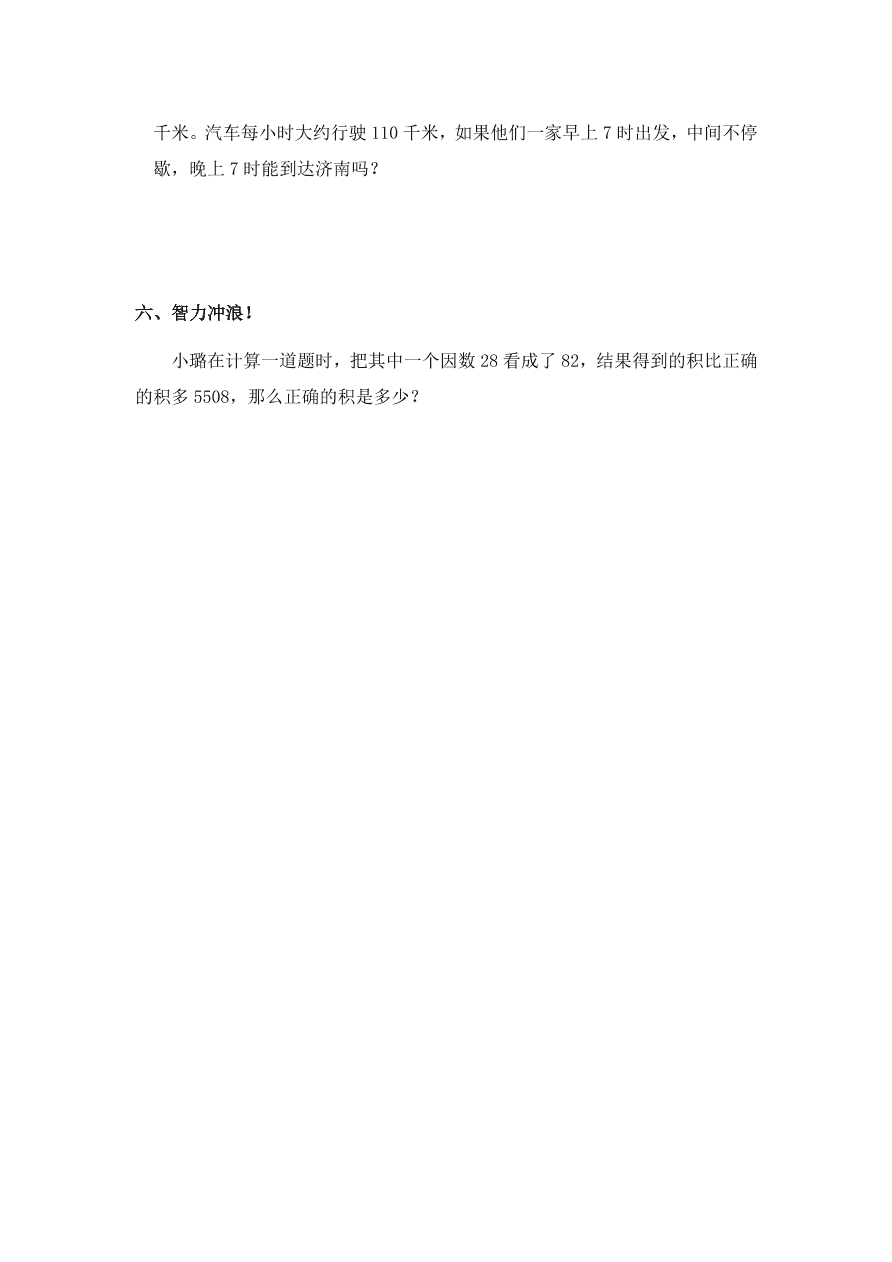 新人教版四年级数学上册《笔算乘法》同步练习三