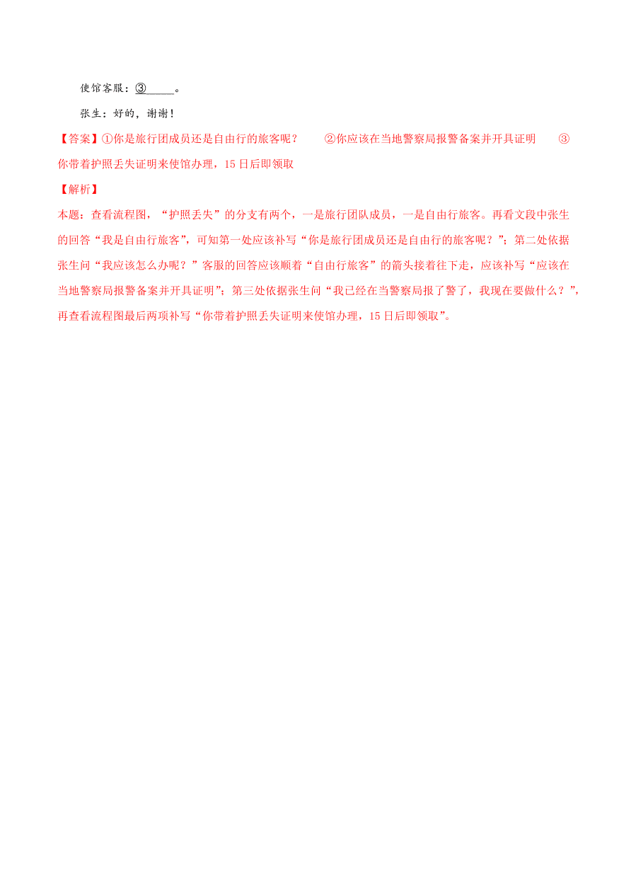 2020-2021学年高考语文一轮复习易错题50 语言表达之不明结构框架图构成