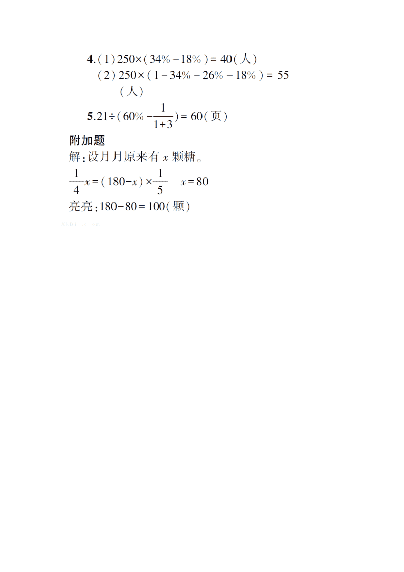 六年级数学下学期期末测试卷