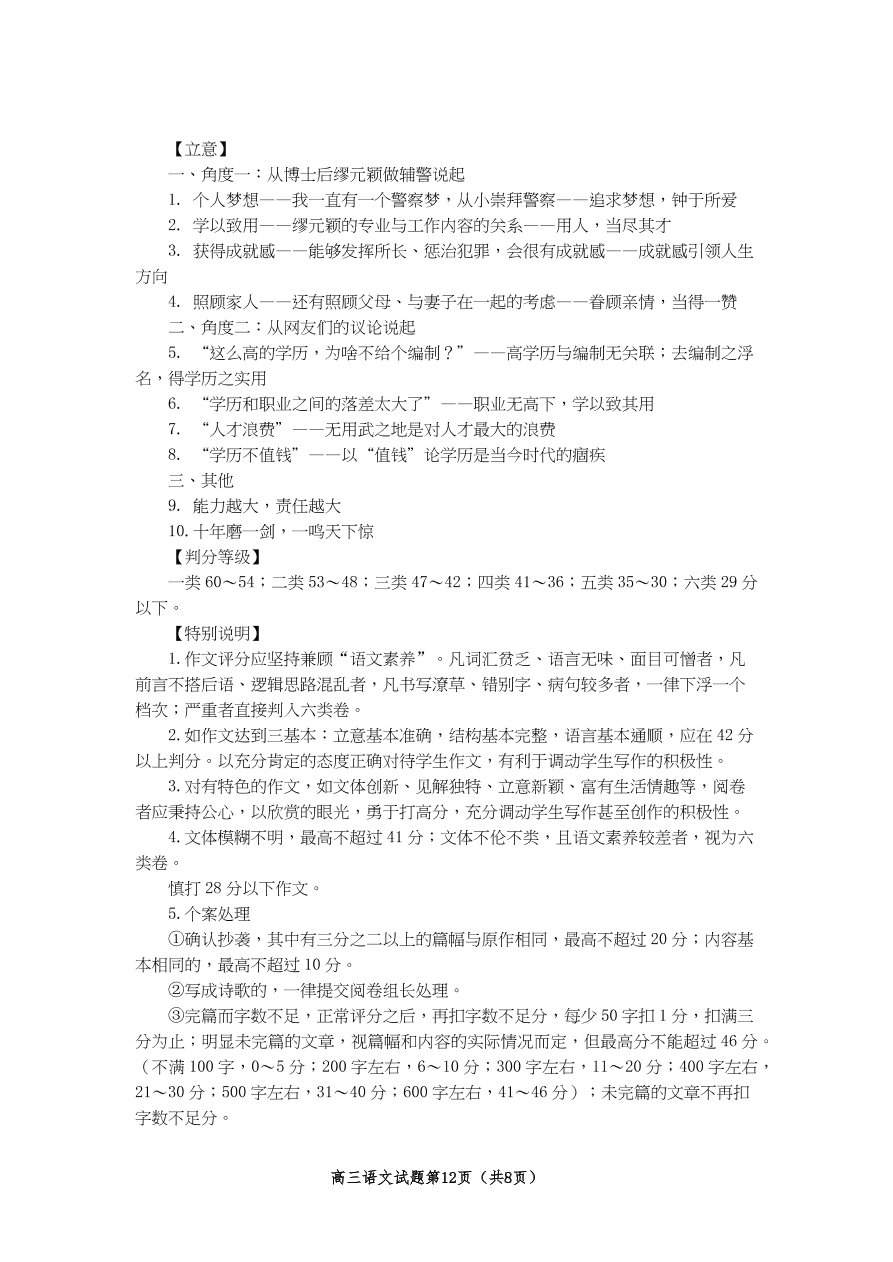 江苏省连云港市2021届高三语文上学期期中调研试题（Word版附答案）