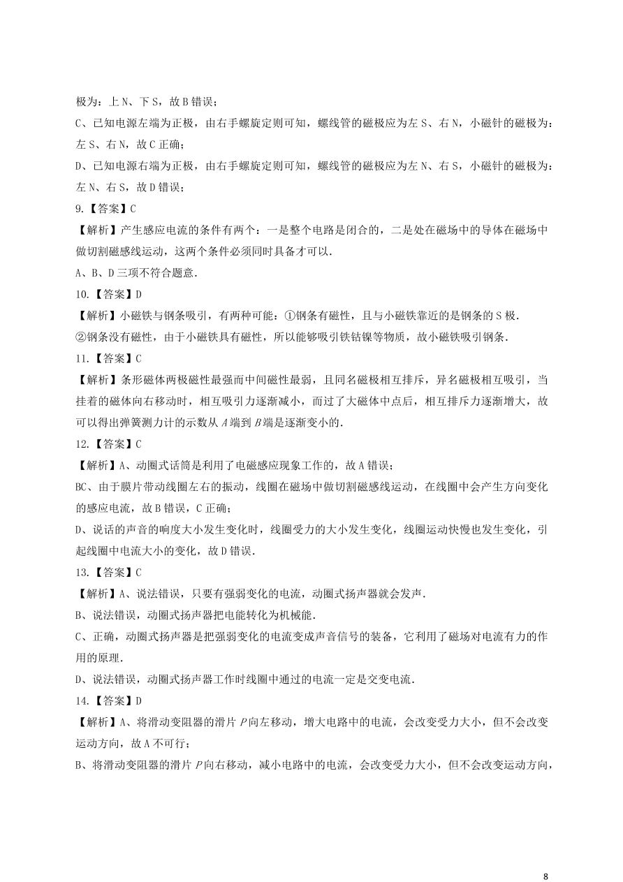 新人教版 九年级物理上册第二十章电与磁测试题含解析