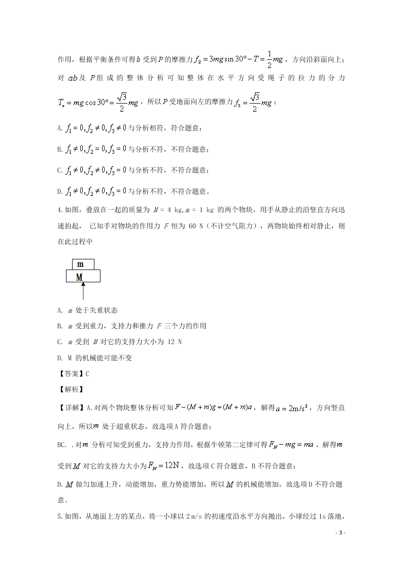 贵州省凯里市第一中学2020高二（上）物理开学考试试题（含解析）