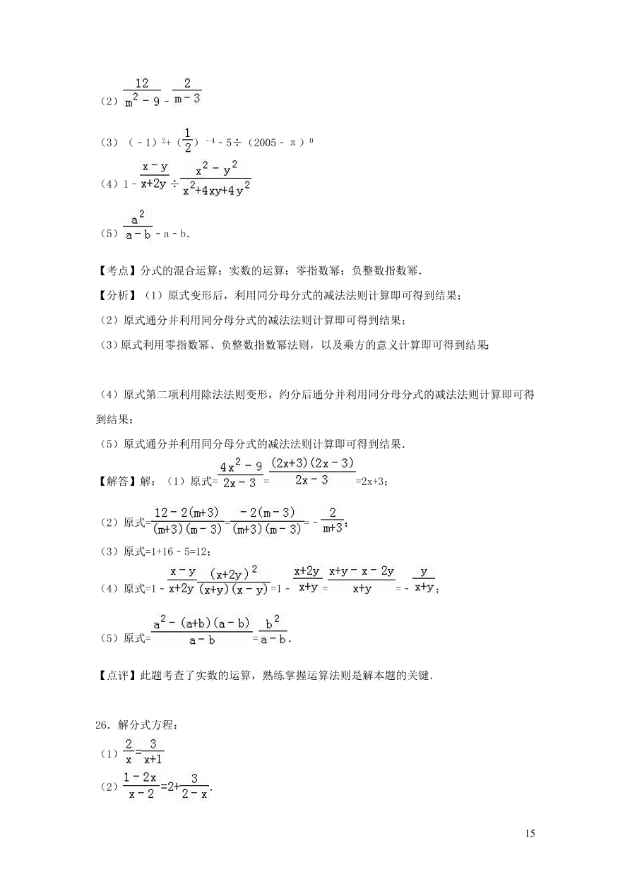 八年级数学上册第1章分式单元综合测试题1（湘教版）