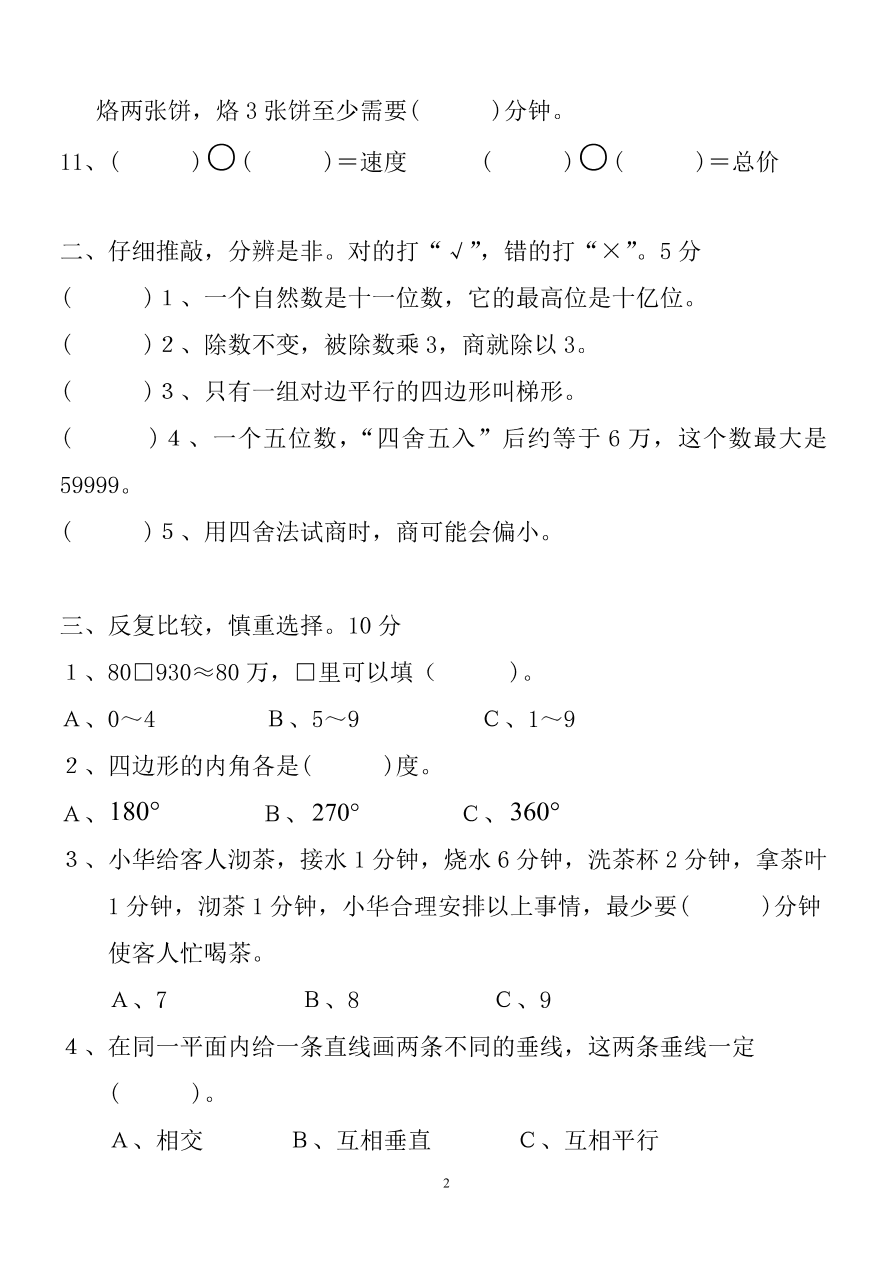 2020－2021学年度小学四年级数学上学期期末检测题1