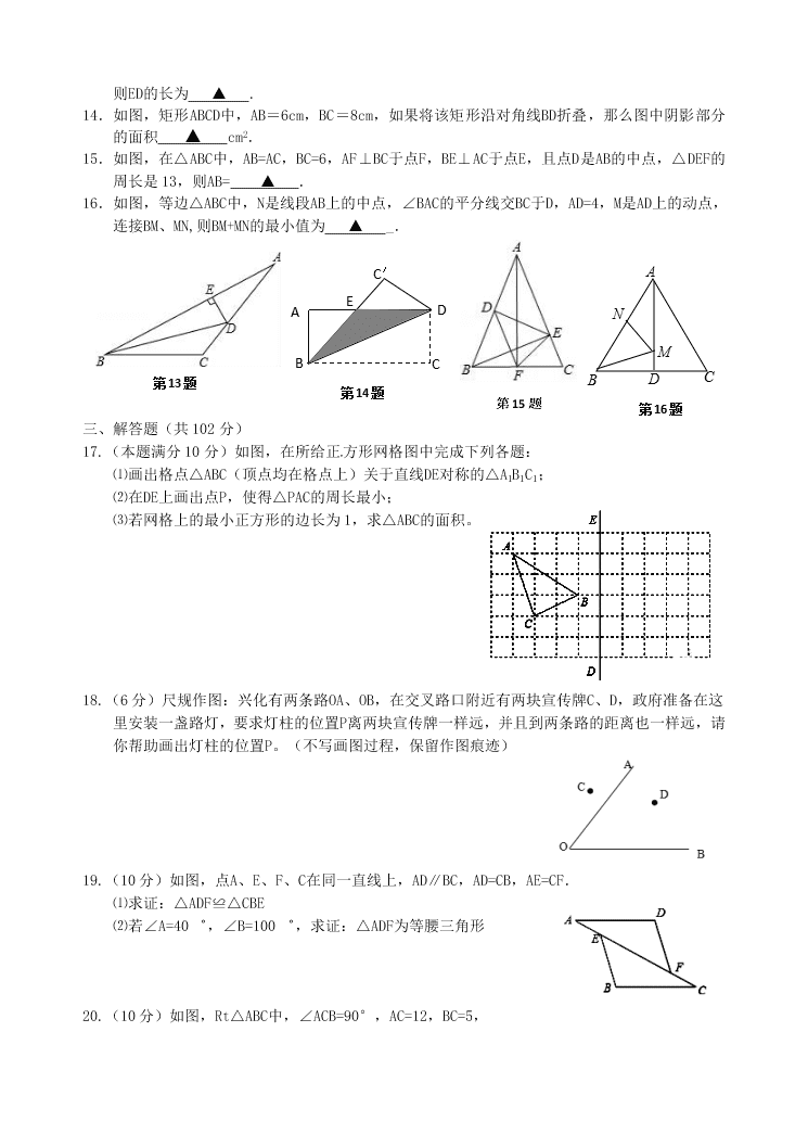 江苏四校八年级数学上册第1次月考试卷