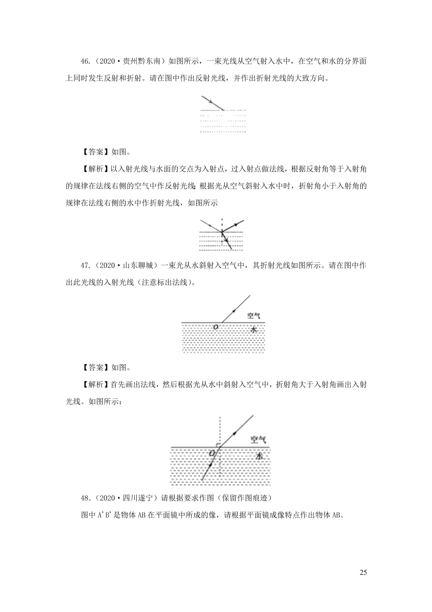 2018-2020近三年中考物理真题分类汇编02光现象（附解析）