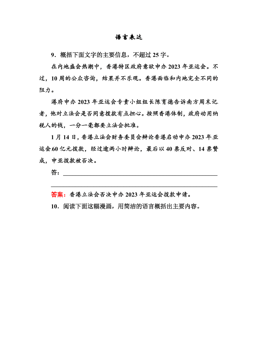 高一语文上册必修一课时练习题及解析10