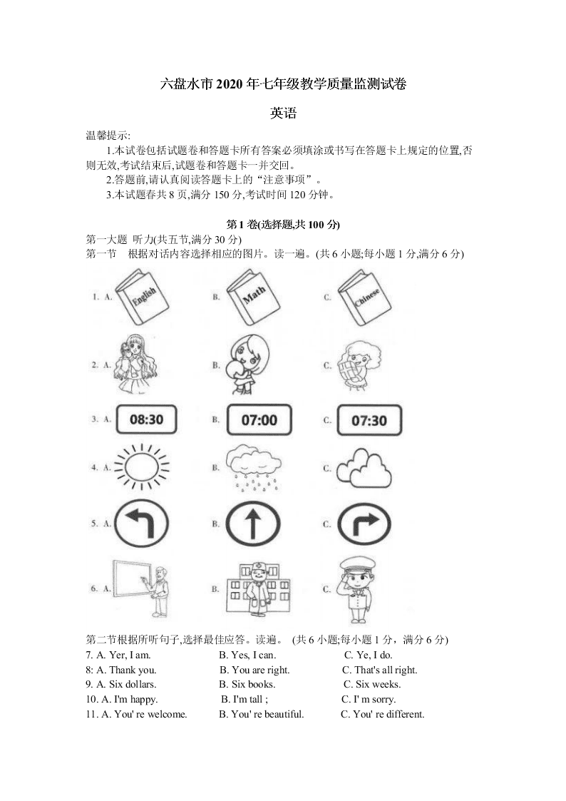 贵州省六盘水市2020年七年级下学期英语期末教学质量监测试卷（word无答案）   